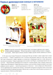 История России с древнейших времен до наших дней. Иллюстрированный учебник нового поколения - Фото 5