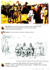 История России с древнейших времен до наших дней. Иллюстрированный учебник нового поколения - Фото 6