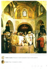 История России с древнейших времен до наших дней. Иллюстрированный учебник нового поколения - Фото 8