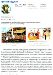 История России с древнейших времен до наших дней. Иллюстрированный учебник нового поколения - Фото 9