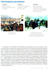 История России с древнейших времен до наших дней. Иллюстрированный учебник нового поколения - Фото 12