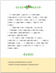 Учимся читать. Адаптивные сказки. 3 уровень сложности - Фото 3