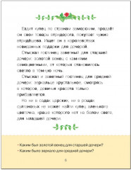 Учимся читать. Адаптивные сказки. 3 уровень сложности - Фото 4