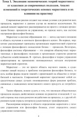 Экономические теории маркетинга: «Инновации и тенденции» - Фото 2