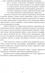 Экономические теории маркетинга: «Инновации и тенденции» - Фото 7