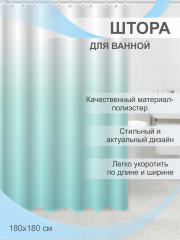 Штора для ванной «Аура» - Фото 1