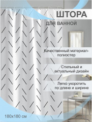 Штора для ванной «Грейс» - Фото 1