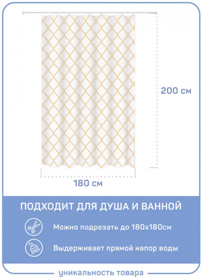 Штора для ванной «Треллис»