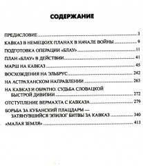 Битва за Кавказ - Фото 1