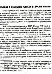 Битва за Кавказ - Фото 2
