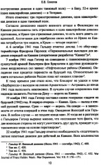 Битва за Кавказ - Фото 3