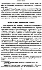 Битва за Кавказ - Фото 4