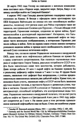 Битва за Кавказ - Фото 6