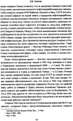 Битва за Кавказ - Фото 7