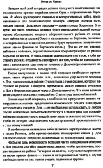 Битва за Кавказ - Фото 9