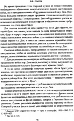 Битва за Кавказ - Фото 10