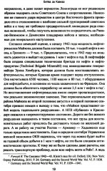 Битва за Кавказ - Фото 11