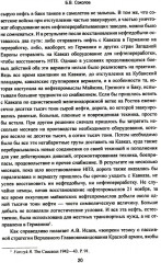 Битва за Кавказ - Фото 12