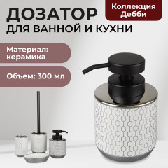 Дозатор для жидкого мыла «Дебби» - Фото 4