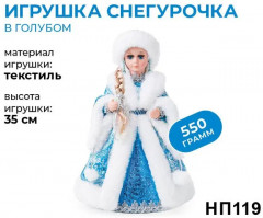 Набор подарочный новогодний со сладостями «Игрушка Снегурочка в голубом» - Фото 3