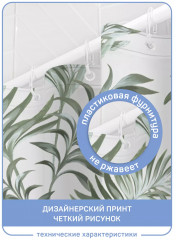 Штора для ванной «Вайя» - Фото 1