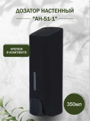 Дозатор для жидкого мыла настенный «AH-51-1» - Фото 1