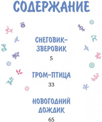 Умка. Большая дружба - Фото 1