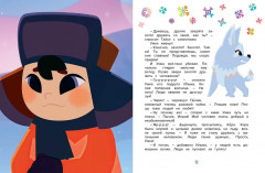 Умка. Большая дружба - Фото 3