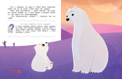 Умка. Большая дружба - Фото 5