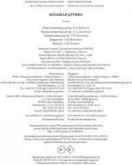 Умка. Большая дружба - Фото 6