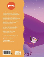 Умка. Большая дружба - Фото 7