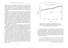 Черный лебедь. Под знаком непредсказуемости - Фото 5