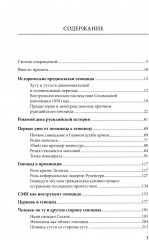 Сто дней во власти безумия: руандийский геноцид 1994 г. - Фото 1