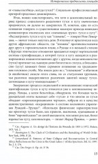 Сто дней во власти безумия: руандийский геноцид 1994 г. - Фото 6
