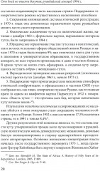 Сто дней во власти безумия: руандийский геноцид 1994 г. - Фото 11