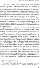 Сто дней во власти безумия: руандийский геноцид 1994 г. - Фото 14