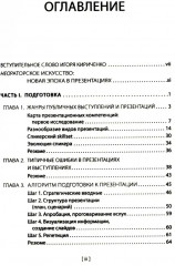 От идеи до аплодисментов: полное руководство по проведению презентаций - Фото 1