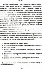 От идеи до аплодисментов: полное руководство по проведению презентаций - Фото 11