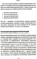 От идеи до аплодисментов: полное руководство по проведению презентаций - Фото 13