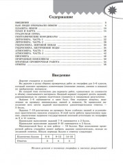 География. Проверочные работы. 5-6 классы - Фото 1