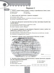 География. Проверочные работы. 5-6 классы - Фото 2