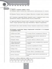 География. Проверочные работы. 5-6 классы - Фото 4