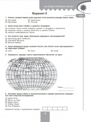 География. Проверочные работы. 5-6 классы - Фото 5