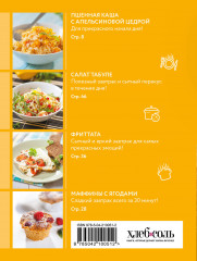 Готовим завтраки. Сборник лучших рецептов - Фото 2