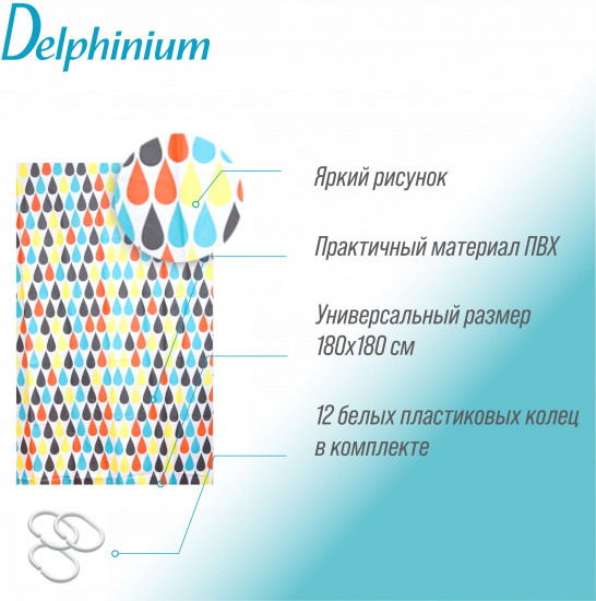 Штора для ванной «Капли»