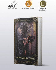 Сущность - Фото 2