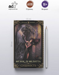 Сущность - Фото 3