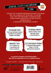 Fucking English: 1000+ слов и выражений из английского сленга - Фото 2