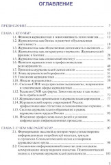 Основы журналистики и цифровых медиа - Фото 1