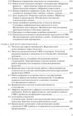 Основы журналистики и цифровых медиа - Фото 2